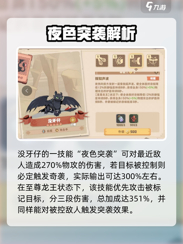 《驯龙高手旅程》没牙仔强度爆表🔥截图4