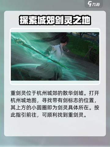 仙剑世界剑灵位置在哪介绍截图2