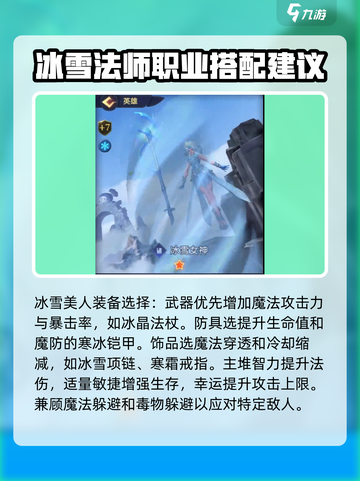 魔法帝国🔥冰雪女神打法攻略🌟带你轻松通关！截图3