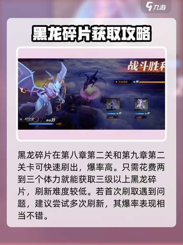 物质与魔法黑龙碎片⚡获取攻略🎉截图2