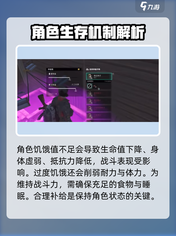 七日世界手游身体饥饿有什么影响介绍截图2