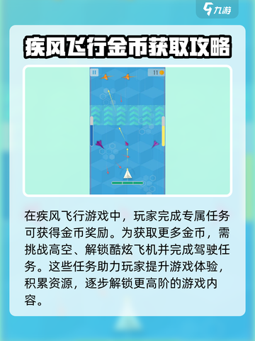 疾风飞行🔥玩法大揭秘！游戏党必看👇截图3