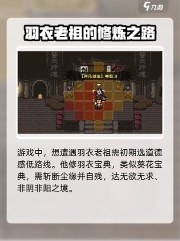 大江湖之苍龙与白鸟羽衣老祖攻略介绍截图2