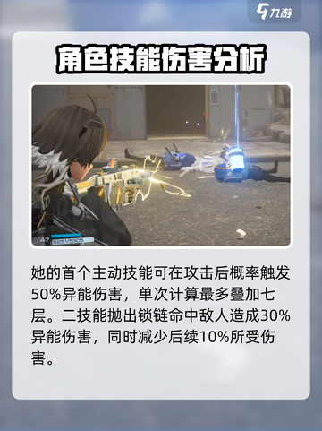 尘白禁区：穆特角色超强分析💥🔥截图3