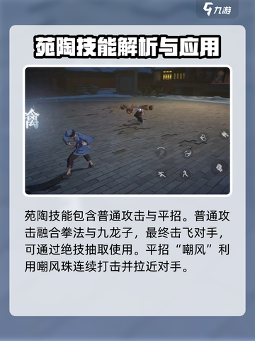 异人之下手游苑陶技能怎么样介绍截图2