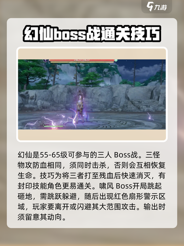 仙剑世界boos战怎么打介绍截图2