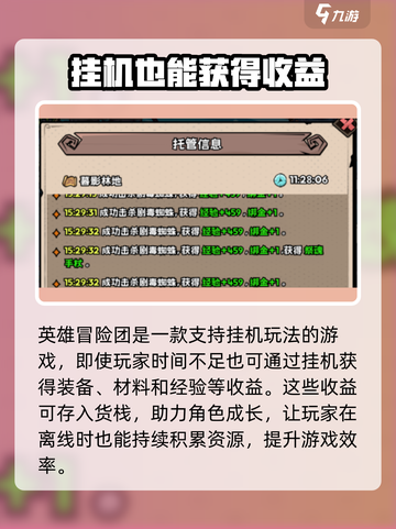英雄冒险团货栈的物品怎么来介绍截图3
