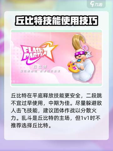 派对之星丘比特怎么样介绍截图4