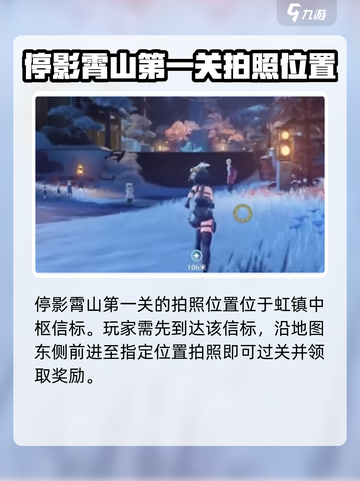 鸣潮停影霄山拍照位置分享介绍截图2