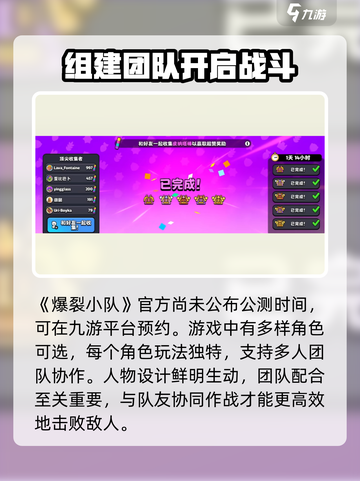 🔥爆裂小队公测时间曝光！💥游戏已正式上线，快来体验！截图2