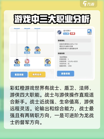 彩虹橙手游职业选择一览介绍截图2