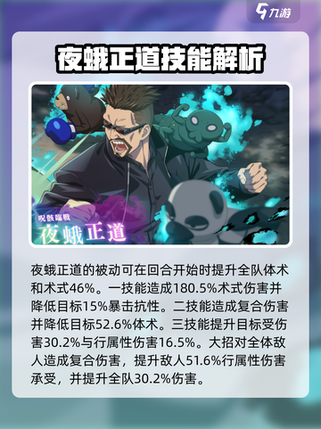 咒术回战手游T0角色有哪些介绍截图5