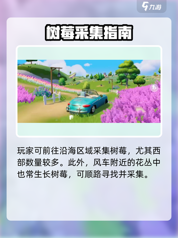 心动小镇🍓树莓采集神级攻略！截图2