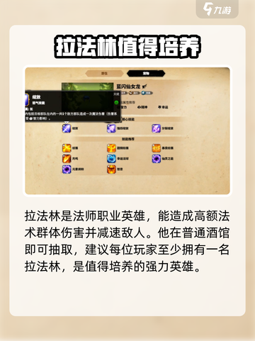 万龙觉醒🔥拉法林角色超详细解析来啦！截图3