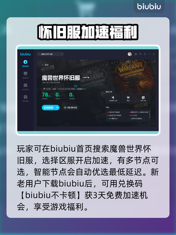 魔兽世界怀旧服加速器🔥免费下载通道🎉截图4