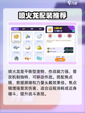 宝可梦大集结喷火龙持有物怎么选介绍截图2
