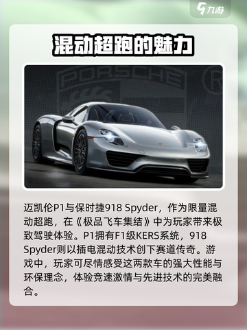《极品飞车》集结🔥全解混动神车⚡玩家必看！截图4