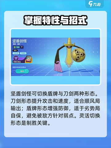 宝可梦大集结坚盾剑怪怎么玩介绍截图2