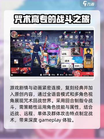 咒术回战手游🔥幻影夜行玩法揭秘❗截图3