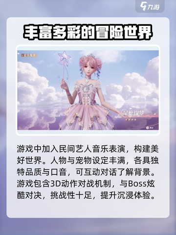 无限暖暖是开放世界吗介绍截图4