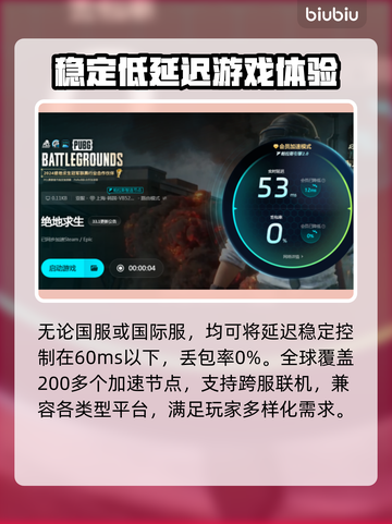 绝地求生加速器推荐🔥2025最佳选择⚡截图5