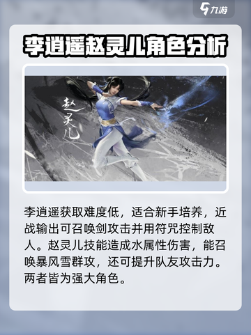 仙剑世界主角怎么选介绍截图2