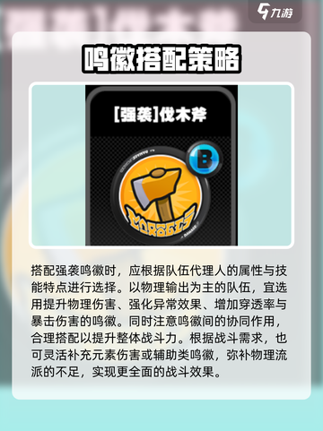《绝区零强袭鸣徽全解析💥》截图4
