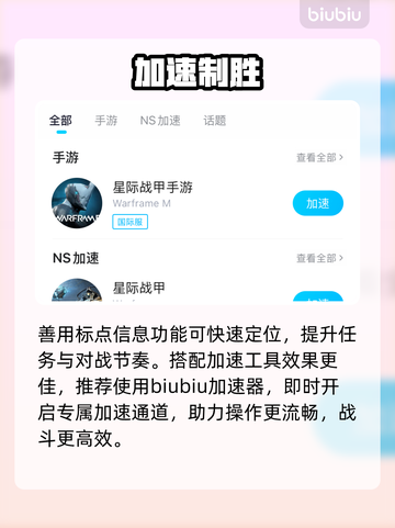 星际战甲手游📍标记神技曝光！🎯截图3