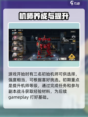 《钢岚》机师养成秘籍🔥助你称霸战场！截图2