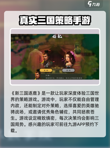 新三国逐鹿公测时间介绍截图2