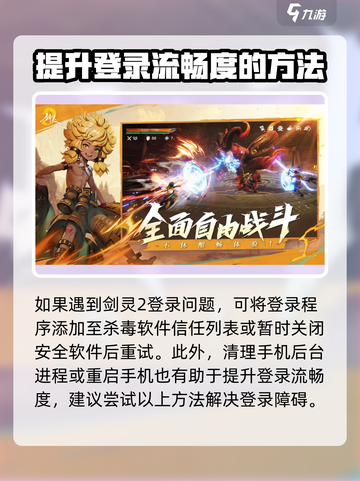 剑灵2手游无法登录怎么办介绍截图4