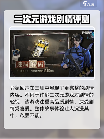 异象回声测评怎么样介绍截图3