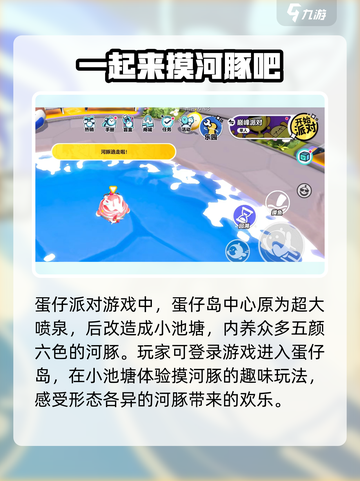 蛋仔派对摸鱼什么意思介绍截图2