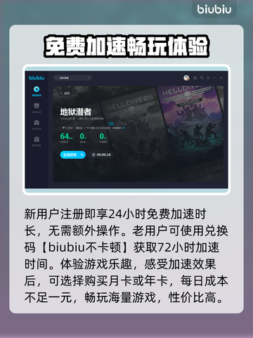 地狱潜者延迟高？🔥免费加速器推荐！🎮截图4