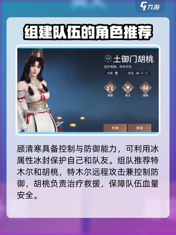 永劫无间手游顾清寒队伍搭配推荐介绍截图2