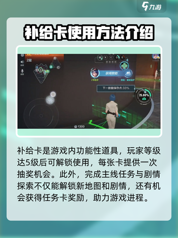 零号任务任务卡怎么拿介绍截图3