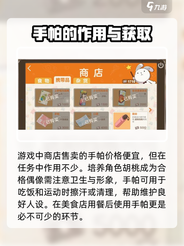 《胡桃日记》手帕大揭秘！✨必备道具作用全解析截图2