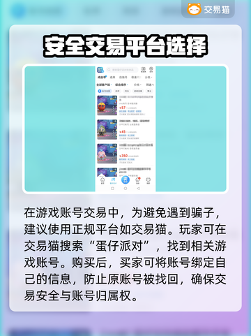 蛋仔派对账号交易🔥靠谱平台大揭秘！🎉截图3