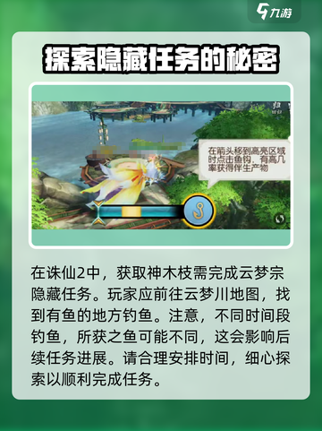 诛仙2手游神木枝获取秘籍💥轻松拿到手软！🔥截图2