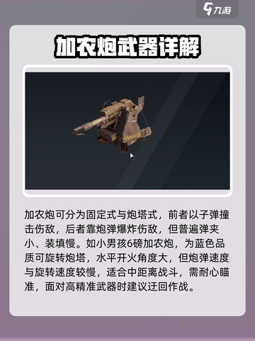 创世战车加农炮推荐💥，新手必看🔥！截图2