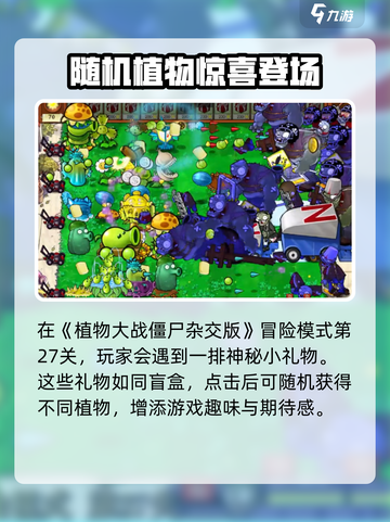 🎮植物大战僵尸杂交版随机植物关卡大揭秘！截图2