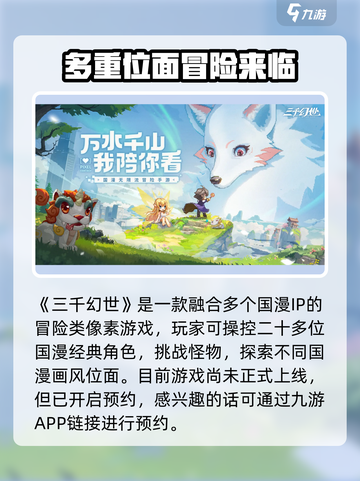 三千幻世是什么游戏介绍截图2