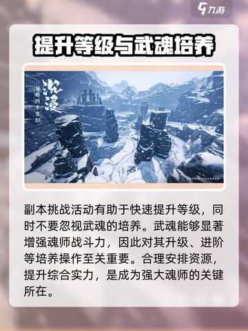 斗罗大陆诛邪传说新手攻略介绍截图5