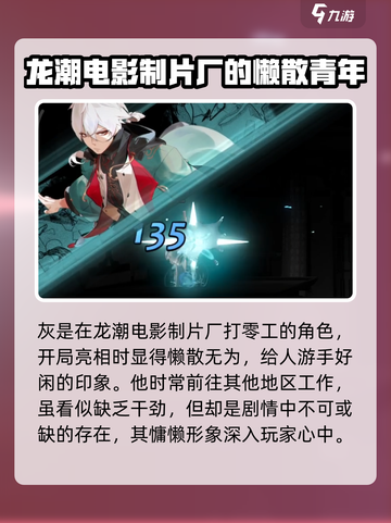 归龙潮灰是谁介绍截图2
