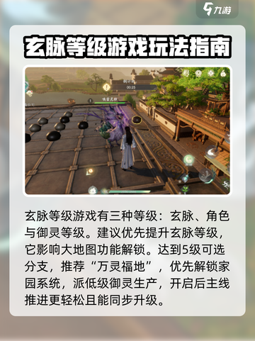 仙剑世界新手开荒攻略介绍截图3