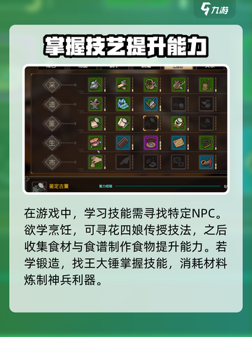 大侠立志传学艺找谁介绍截图2