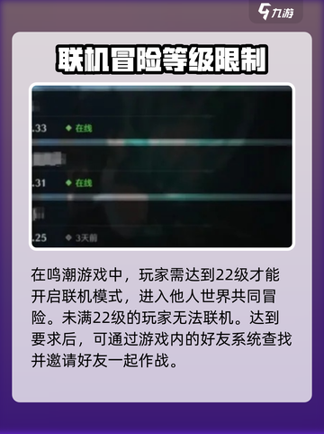 鸣潮多少级可以去别人的世界介绍截图2