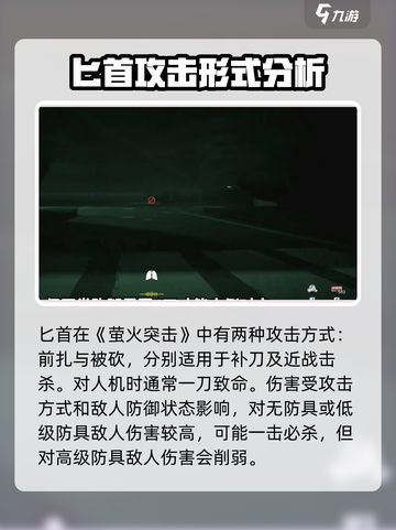 萤火突击💥残缺匕首伤害解析，关键时刻逆风翻盘！🔥截图4