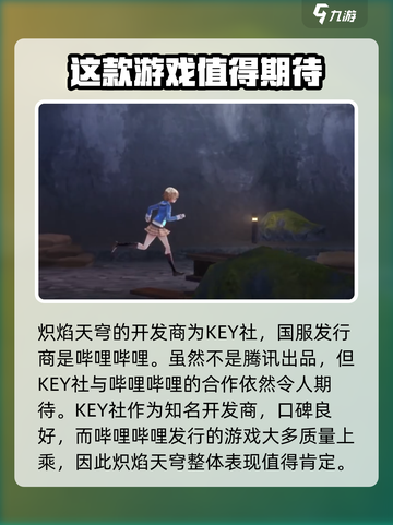 炽焰天穹是腾讯游戏吗介绍截图2