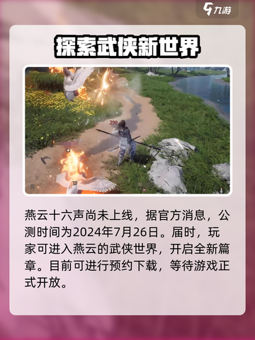 燕云十六声上线了吗介绍截图2